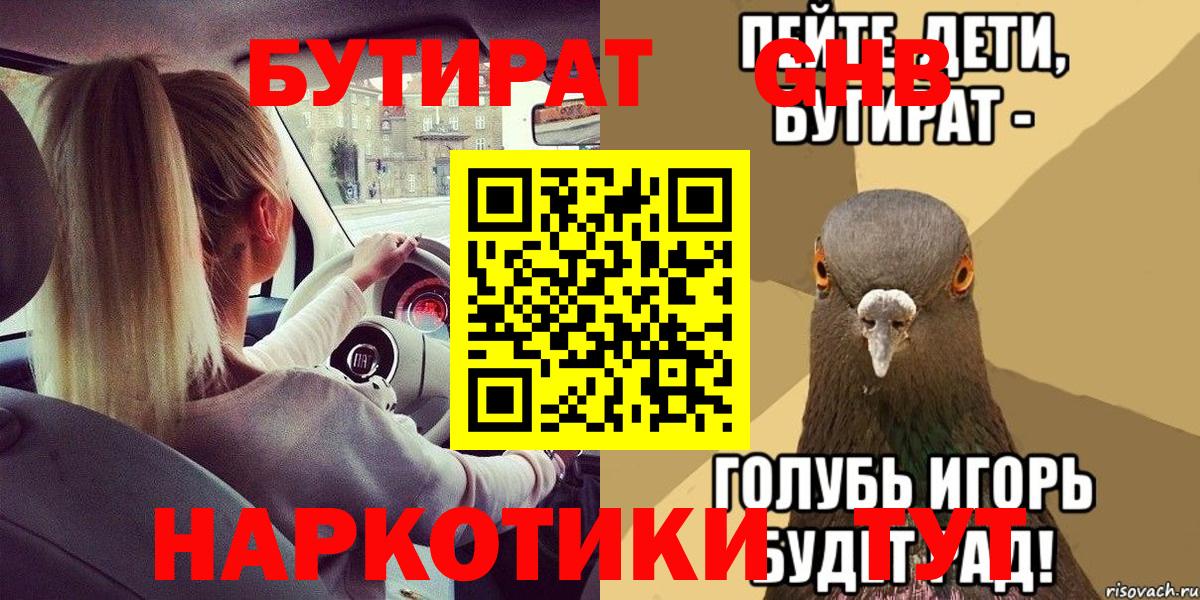 Бутират  Бутират BDO  Вход с VPN  Ростов Великий 