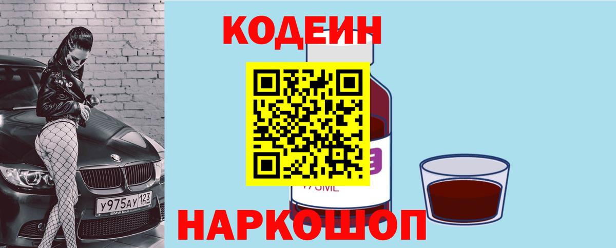 Codein напиток Lean (лин)  Вход с VPN  продажа наркотиков  Ростов Великий 