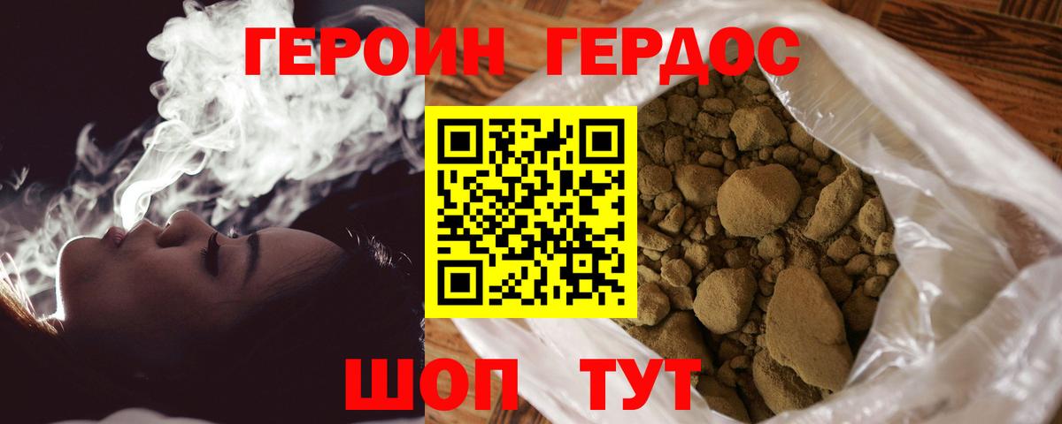 Героин  Героин герыч  Вход с VPN  Ростов Великий 