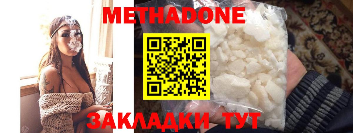 Метадон methadone Ростов Великий